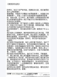 國旗下的演講 國旗下的演講