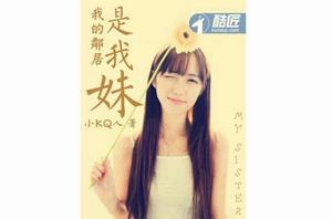 我的鄰居是我妹 我的鄰居是我妹