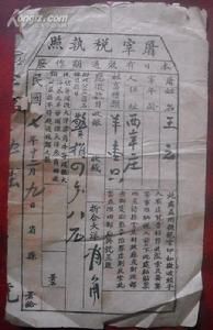 統一全國稅政 統一全國稅政