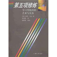 《第五項修煉》