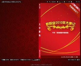 全國大學生就業公共服務立體化平台 全國大學生就業公共服務立體化平台