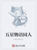 五星物語同人 五星物語同人