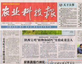 農業科技報 農業科技報