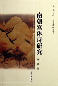 宮體文學 宮體文學