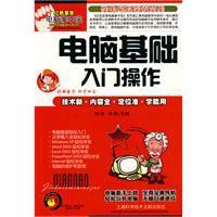 電腦基礎入門操作 電腦基礎入門操作