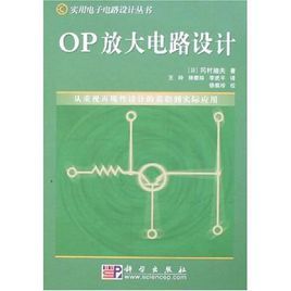 OP放大電路設計 OP放大電路設計