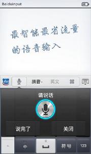 百度語音輸入 百度語音輸入