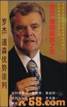 羅傑&middot;道森