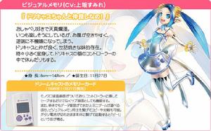 世嘉硬體女孩[多媒體企劃]