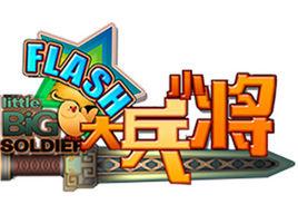 大兵小將online 大兵小將online