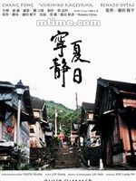 《寧靜夏日》