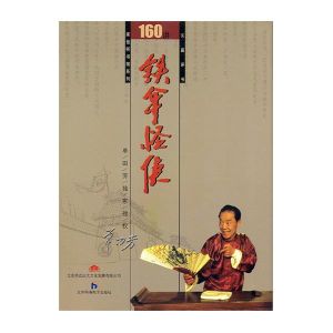 鐵傘怪俠 鐵傘怪俠