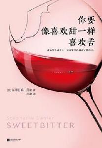 你要像喜歡甜一樣喜歡苦 你要像喜歡甜一樣喜歡苦