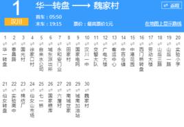 孝感公交漢川1路 孝感公交漢川1路