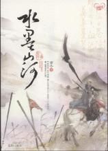 水墨山河 水墨山河