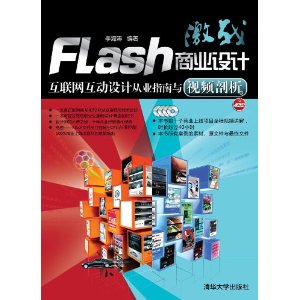 激戰Flash商業設計