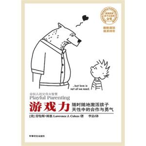 《遊戲力》 《遊戲力》