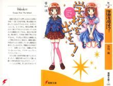 《逃離學校》正式版漫畫稿