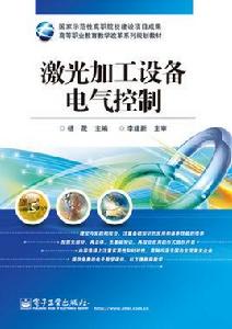 雷射加工設備電氣控制 雷射加工設備電氣控制