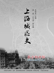 《上海城區史》，蘇智良主編，學林出版社2011年8月版
