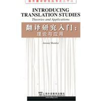 翻譯研究入門 翻譯研究入門