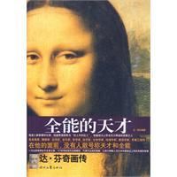 《全能的天才》