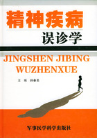 精神疾病誤診學