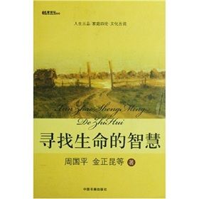 《名家講壇:尋找生命的智慧》 《名家講壇:尋找生命的智慧》