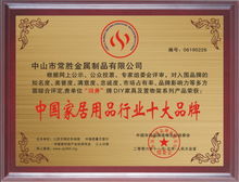 “川井”-中國家居用品行業十大品牌