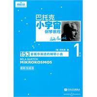 巴托克小宇宙鋼琴教程 巴托克小宇宙鋼琴教程