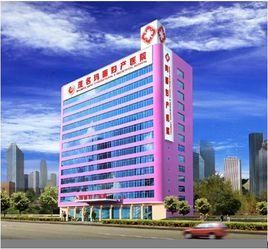 茂名瑪麗婦產醫院 茂名瑪麗婦產醫院