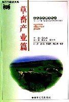 草蓄產業篇 草蓄產業篇