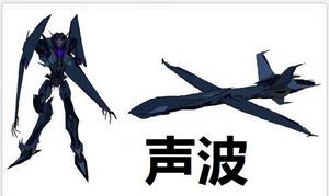 聲波[《變形金剛》角色]