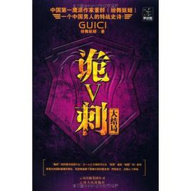 《詭刺5(大結局)》 《詭刺5(大結局)》