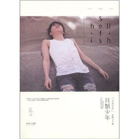 《貝類少年》 《貝類少年》