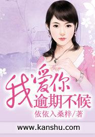 我愛你逾期不候
