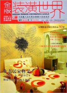 金版裝潢世界 金版裝潢世界