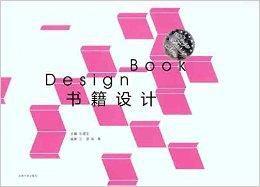 設計教材系列:書籍設計 設計教材系列:書籍設計