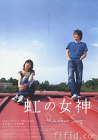 《虹之女神》