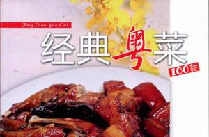 經典粵菜100款