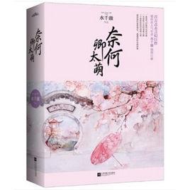 奈何卿太萌 奈何卿太萌