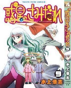 惑星公主蜥蜴騎士 惑星公主蜥蜴騎士