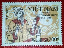 越南1991年阮秉謙誕辰500周年紀念郵票
