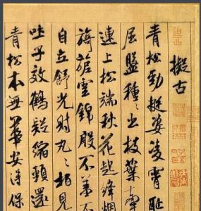 蜀素帖[北宋米芾的書法作品]