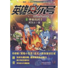 英雄賽爾號2:神秘的兇手 英雄賽爾號2:神秘的兇手