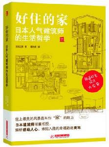 好住的家 好住的家