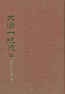 大清一統志（全十二冊）