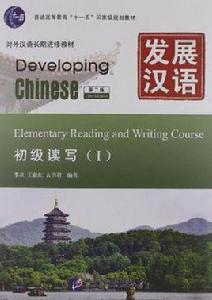 初級讀寫 初級讀寫