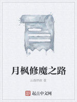 月楓修魔之路 月楓修魔之路