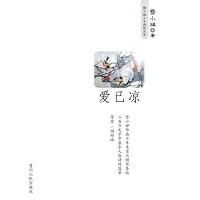 《愛已涼》 《愛已涼》